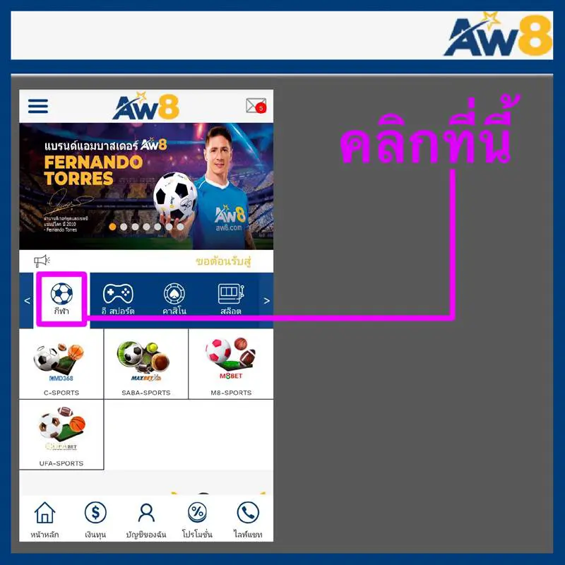 กีฬา aw8