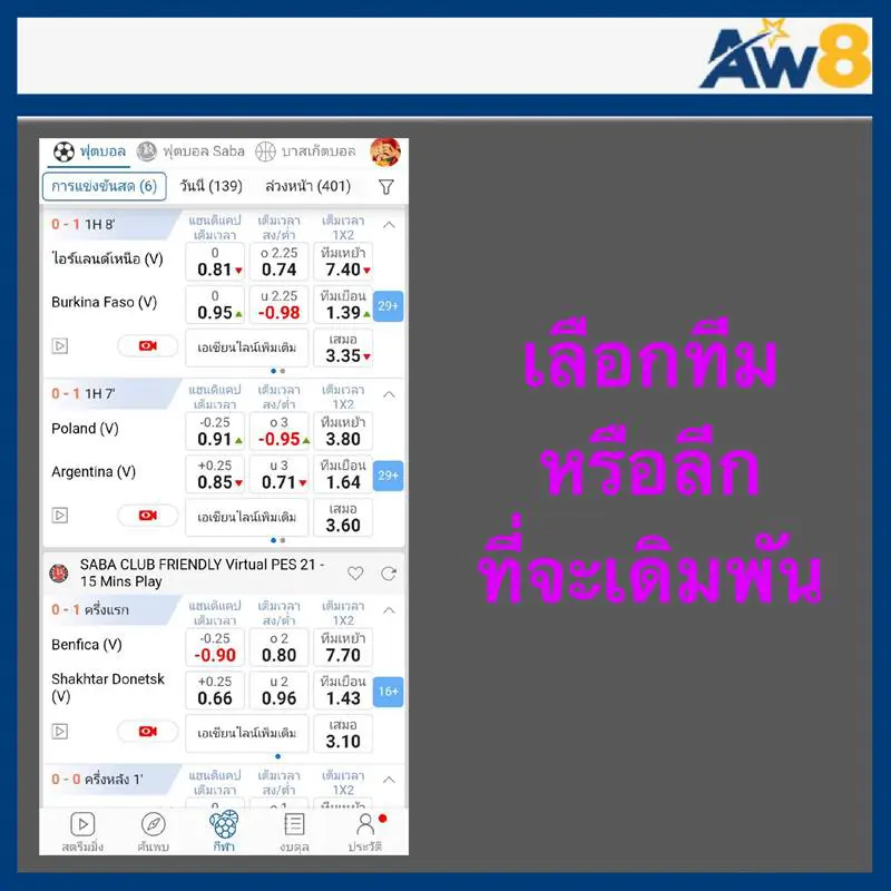 กีฬา aw8
