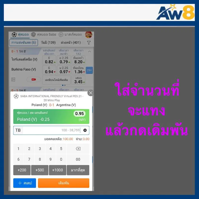 กีฬา aw8