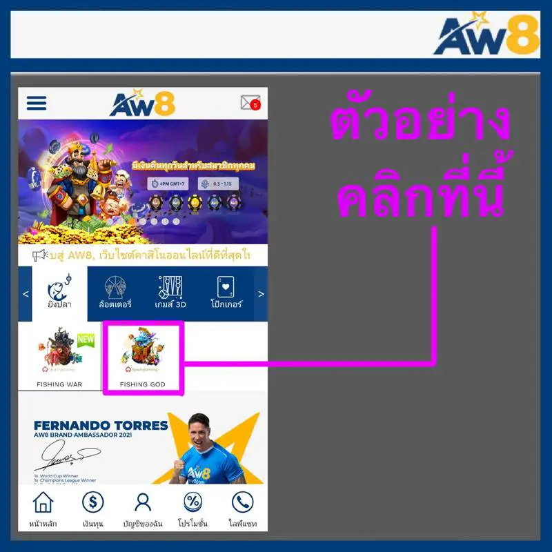 ยิงปลา aw8