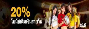 โปรโมชั่น aw8