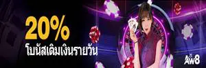 โปรโมชั่น aw8