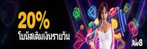 โปรโมชั่น aw8